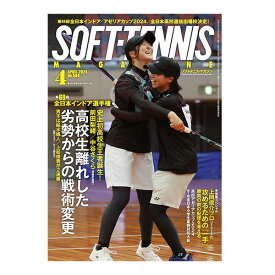 【ソフトテニス 書籍・DVD ベースボールマガジン】 ソフトテニスマガジン 2024年4月号（BBM0592404）