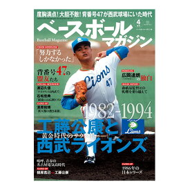 【野球 書籍・DVD ベースボールマガジン】 ベースボールマガジン 2024年4月号（BBM0712404）