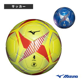 【サッカー ボール ミズノ】 サッカーボール／4号球（P3JBSB02）