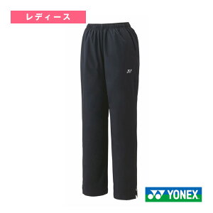 【テニスウェア(レディース) ヨネックス】 裏地付ウィンドウォーマーパンツ/レディース(88075)