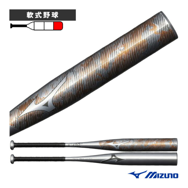 楽天市場】 軟式野球バット ミズノ ホットメタル HOT METAL 軟式用金属 