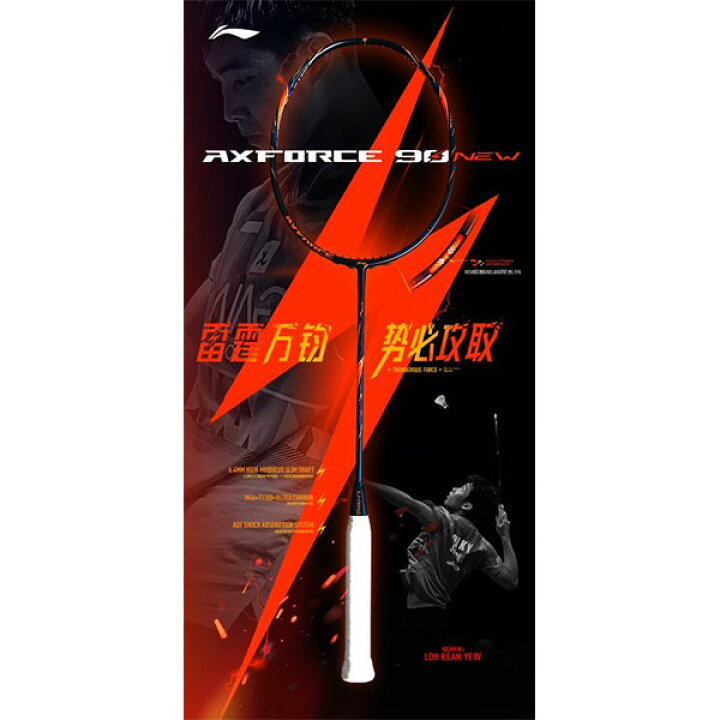 バドミントンラケット リーニン AXフォース90 AXFORCE 90 AX90 スポーツプラザ