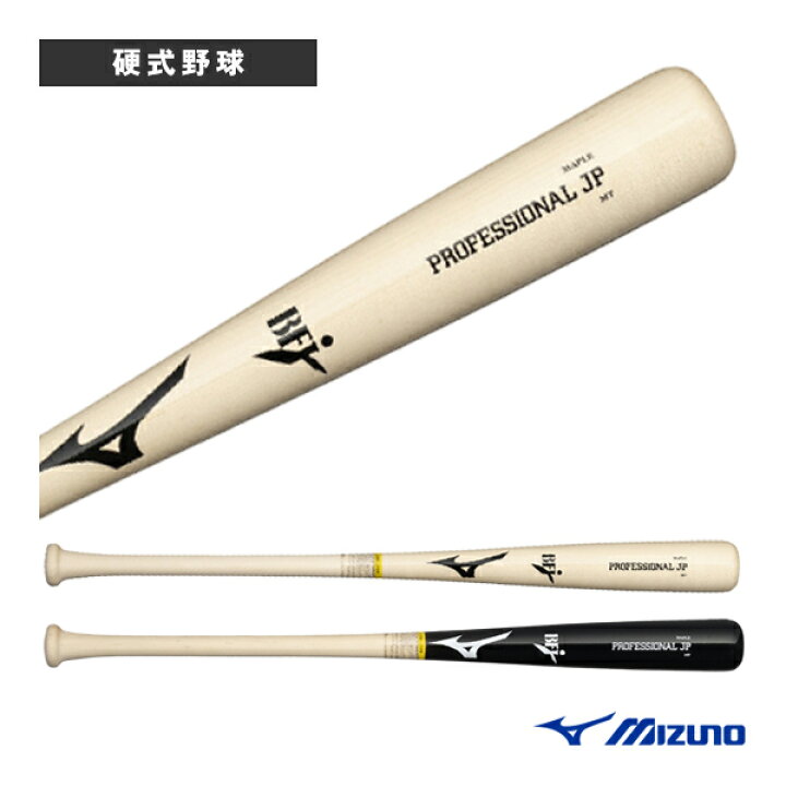 楽天市場】 野球バット ミズノ プロフェッショナルJP 硬式木製バット 