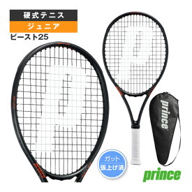テニスラケット プリンス ビースト25 BEAST 25 張上済ラケット ジュニア 7TJ241