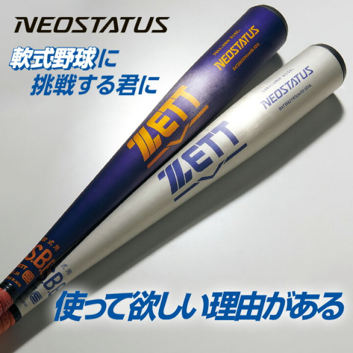 楽天市場】 軟式野球バット ゼット NEOSTATUS ネオステイタス 軟式金属 
