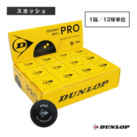 スカッシュボール ダンロップ プロ PRO 1箱／12球単位 DSBPRO1PCS