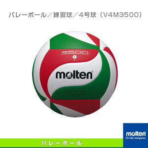 【バレーボール ボール モルテン】 バレーボール3500／練習球／4号球（V4M3500）