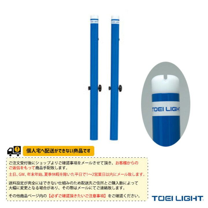 楽天市場】 ソフトバレーボール設備・備品 TOEI(トーエイ) [送料別途 