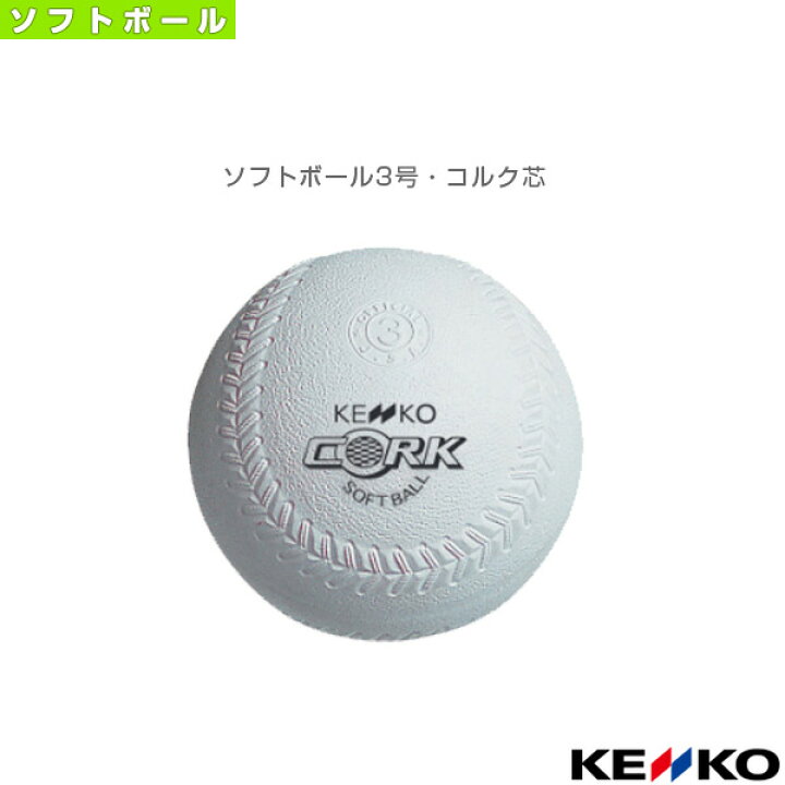別倉庫からの配送 ナガセケンコー Kenko ケンコーソフトボール 回転3号 1箱 6個 Sktn3 Fucoa Cl