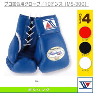 ボクシング設備・備品 ウイニング プロ試合用グローブ 10オンス MS-300
