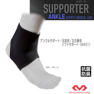 オールスポーツサポーターケア商品 マクダビッド アンクルサポート 足首用 左右兼用 ソフトサポート M431