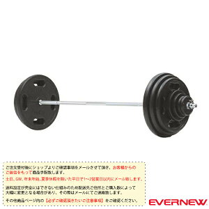 【オールスポーツ トレーニング用品 エバニュー】 [送料別途]28φラバーバーベル 80kgセット（ETB382）