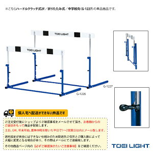 ����ݔ��E���i TOEI(�g�[�G�C) [�����ʓr]�n�[�h���N���b�`��2F �܂肽���ݎ� ���w�Z�� G-1227