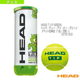 【テニスボール ヘッド】 ヘッドティーアイピー グリーン／HEAD T.I.P GREEN／『ペット缶単位（1缶／3球）』（578133）