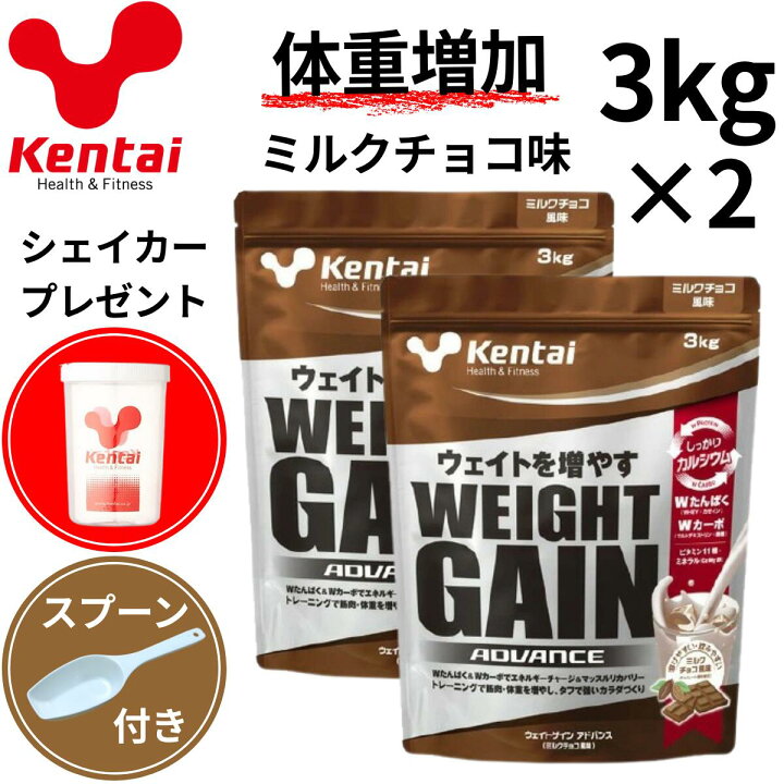 楽天市場】ケンタイ ウエイトゲインアドバンス ミルクチョコ風味 3kg 