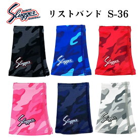 久保田スラッガー リストバンド 野球 カモ柄 S-36 1個入り ショート 薄手 ブルー ブラック レッド ネイビー グレー ピンク ツーウェイ 縦型 片手 ロゴ クボタ