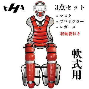 ハタケヤマ 軟式用 キャッチャー防具 3点セットSGマーク対応商品 25SS ギア 捕手 防具 ゴムソフトボール対応 日本製 野球 軟式 ソフト 一般 大人 HATAKEYAMA CG-N25RS