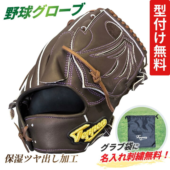 Teppen てっぺんグローブ 下半期限定 野球 ピッチャー 硬式投手用 