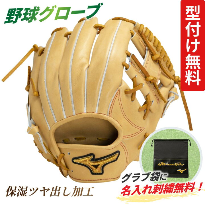 楽天市場】ミズノプロ クラシック 硬式グローブ 内野用 限定カラー 