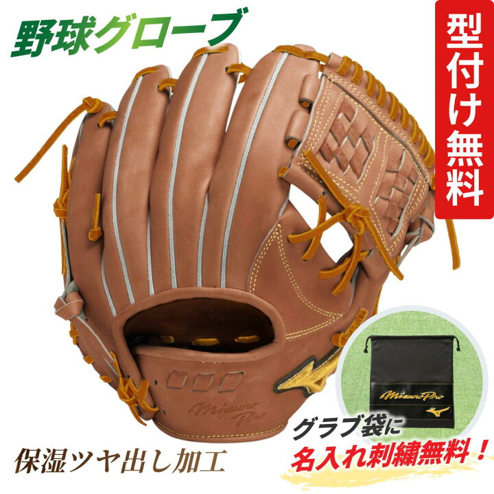 楽天市場】ミズノプロ 硬式グローブ 内野用 限定カラー チェスナッツ 