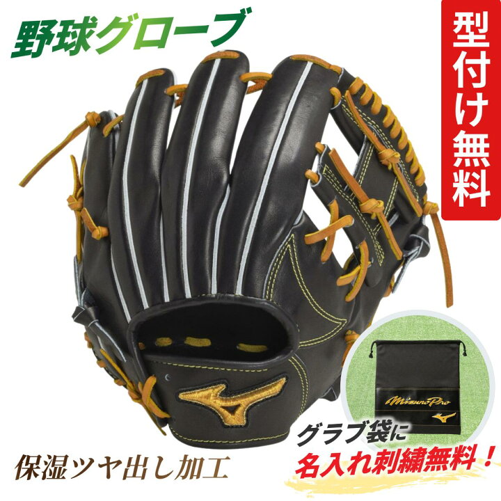 楽天市場】ミズノプロ クラシック 硬式グローブ 内野用 ブラック 黒  