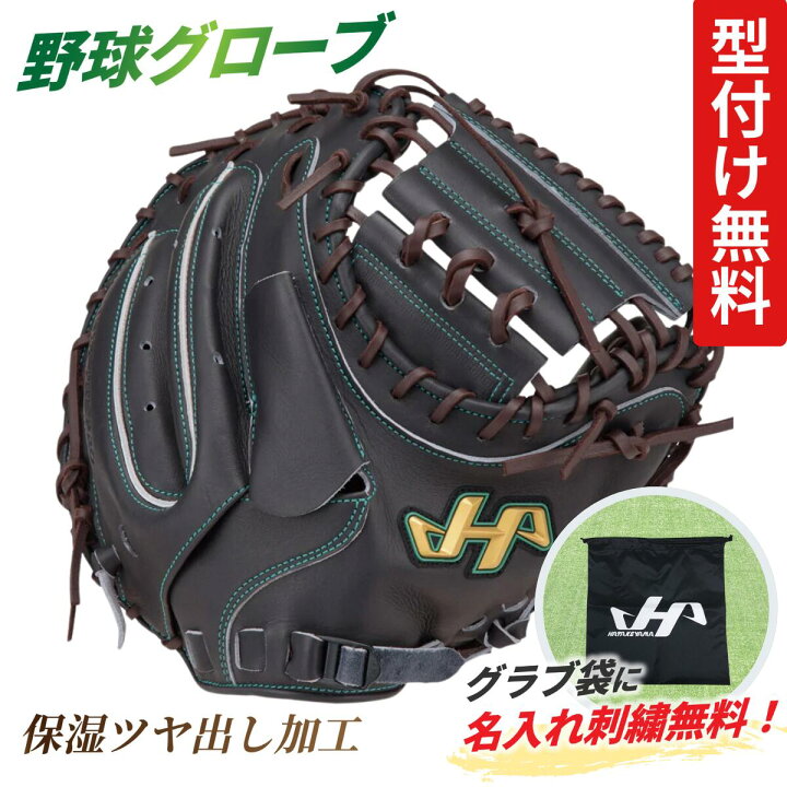楽天市場】【型付け無料】 ハタケヤマ キャッチャーミット 硬式 新M8型 