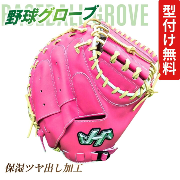 楽天市場】【型付け無料】ハタケヤマ 限定 軟式用 キャッチャーミット  
