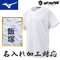 野球 練習着 名入れ メッシュ ユニフォーム ハーフボタン ミズノ ガチメッシュシャツ シャツ タイプ サイ…