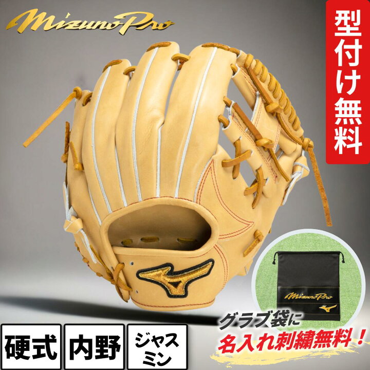 楽天市場】ミズノプロ クラシック 硬式グローブ 内野用 限定カラー 