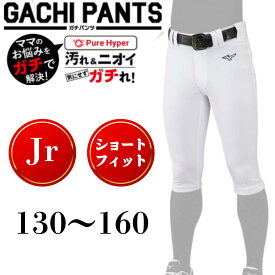 ミズノ ショートフィット ガチパンツ ジュニア 野球 ユニフォーム パンツ ズボン ウェア ホワイト 白 子ども 少年野球 GACHIパンツ ソフトボール 12JD2F8401