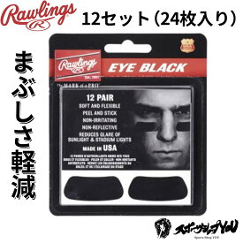 アイブラック 野球 シール ローリングス 日差し 反射 対策 眩しさ軽減 ソフトボール 小物 メジャーリーガー スポーツ観戦 夏 太陽光 光 照明 12セット 24枚入り ステッカータイプ 大人 直射日光 目の下 黒 反射止め MLB 一般用 EB-12 EB12 眩しさ防止 眩防 遮光 Rawlings
