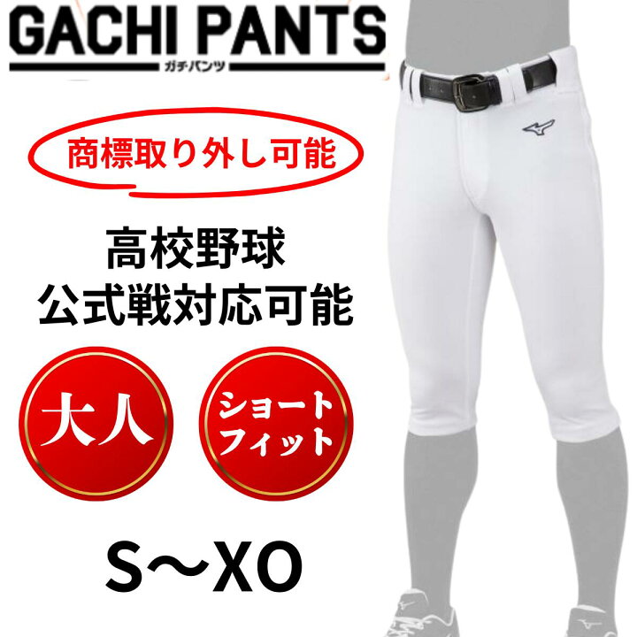 楽天市場】ミズノ ガチパンツ ショートフィット パンツ 野球 公式戦 