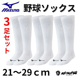 野球 ソックス 白 ミズノ アンダーソックス 3足組 ホワイト ガチソックス 3P 21-24cm 24-27cm 26-29cm キッズ ジュニア 一般 メンズ レディース 高校野球 mizuno ベースボール ソフトボール 靴下 セット 12JX2U0201 12JX2U0301 12JX2U0401