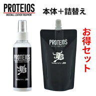 プロティオス 本体と詰め替え用（150ml+300ml）のセット グラブトリートメント 和牛JB 保湿 保革 汚れ落…
