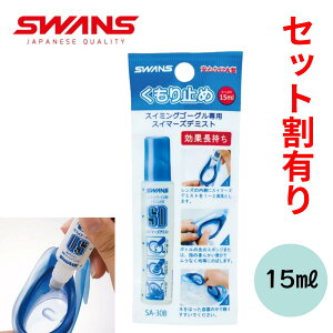 S[O ~ ܂~ SWANS(XY) SA-30B XCS[Op XC}[Yf~Xg h^Cv ܂Ȃ XC~O j Kl 15ml Zbg