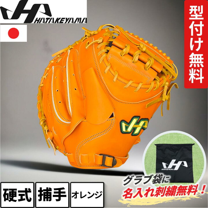 楽天市場】ハタケヤマ 硬式 キャッチャーミット 伏見モデル M23型 V  