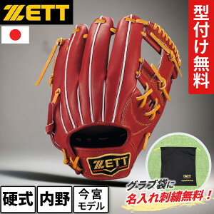 ゼット 硬式グローブ 今宮モデル 内野用 プロステイタス ボルドーブラウン 限定 ZETT BPROG760G 4036 サイズ4 型付け無料 グラブ袋 名入れ 刺繍サービス プレゼント
