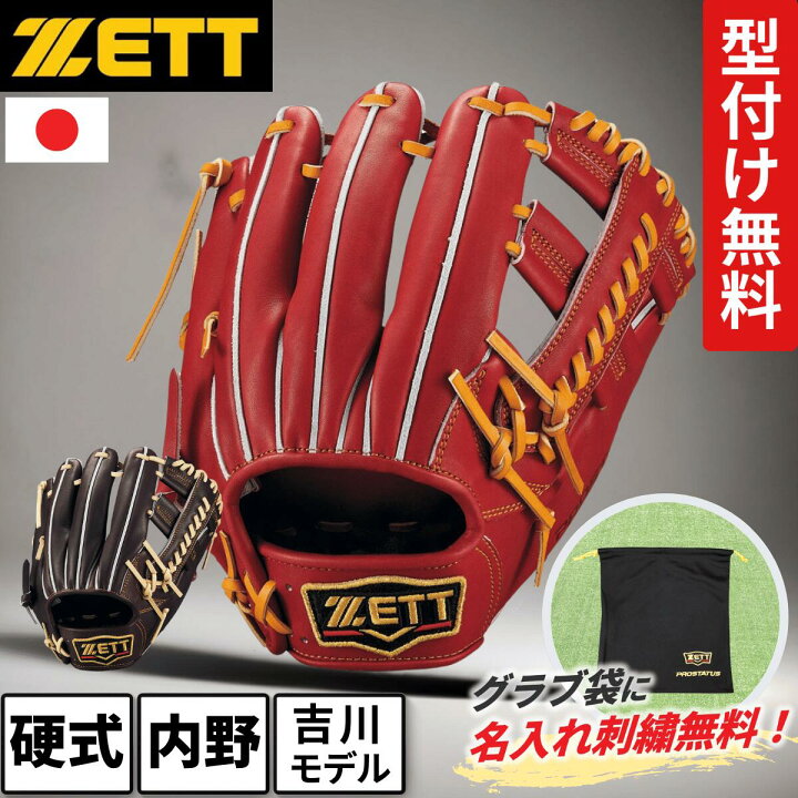 楽天市場】【型付け＆グラブ袋刺繍サービス】 ゼット ZETT 硬式 