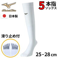 野球 ソックス 5本指 ミズノ グローバルエリート アンダーソックス ストッキング 25～28cm 靴下 五本指 …