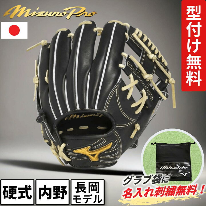 楽天市場】【型付け＆グラブ袋刺繍サービス】 ミズノプロ 硬式 