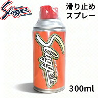 久保田スラッガー グリップガード すべり止め E11 野球 ソフトボール バット用 滑り止めスプレー 300ml …