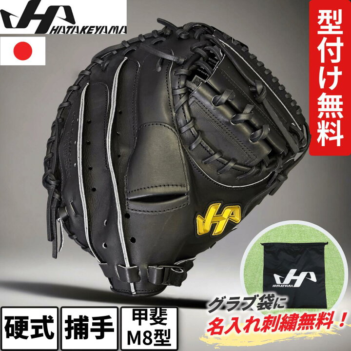 楽天市場】【型付け＆グラブ袋刺繍サービス】 キャッチャーミット 硬式 