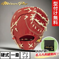 楽天市場】ミズノプロ ファースト ミット 硬式（カラーレッド）（野球 