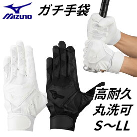 ミズノ バッティンググローブ 白 黒 手袋 両手 野球 バッティング手袋 ガチグラブ シングルベルト サイズS M L LL 高校野球ルール対応 公式戦対応 丸洗い 洗える ウォッシャブル GACHI 1ejeh28010 1ejeh28090 MIZUNO