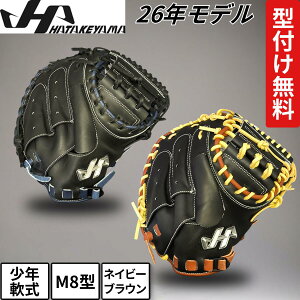 キャッチャーミット ハタケヤマ 限定 軟式」の人気商品一覧・価格比較 