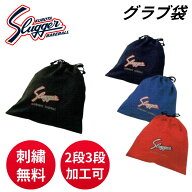 久保田スラッガー グラブ袋 グローブ袋 マルチ袋 巾着袋 ブラック ネイビー レッド ブルー ネーム お名前…