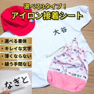 お名前 転写シート ゼッケン 体操服 アイロン 簡単 圧着シート ネーム Tシャツ ポロシャツ エプロン スモ…