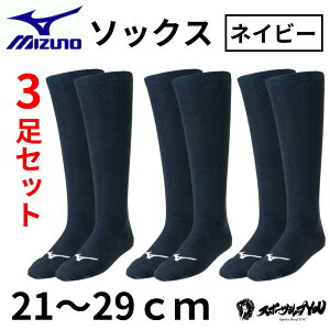 �싅 �\�b�N�X �l�C�r�[ �� �~�Y�m 3���g �A���_�[�\�b�N�X �K�`�\�b�N�X 3P 21-24cm 24-27cm 26-29cm �L�b�Y �W���j�A ��� �����Y ���f�B�[�X ���Z�싅 mizuno �x�[�X�{�[�� �\�t�g�{�[�� �C�� �Z�b�g