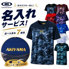 アクティブーム アンダーシャツ 半袖 名入れ 野球 丸首 クルーネック Uネック ローネック ライトフィット ブラック ネイビー レッド ロイヤルブルー カモ柄 大人 吸汗速乾 軽量 スポーツウェア 一般 メンズ ACTIVEM 名前入り ネーム加工無料