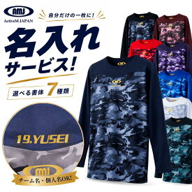 アクティブーム アンダーシャツ 長袖 名入れ 野球 丸首 クルーネック Uネック ローネック ライトフィット ブラック ネイビー レッド ロイヤルブルー カモ柄 大人 吸汗速乾 超軽量 軽い ウェア 一般 メンズ 名前入り ネーム加工無料 サービス
